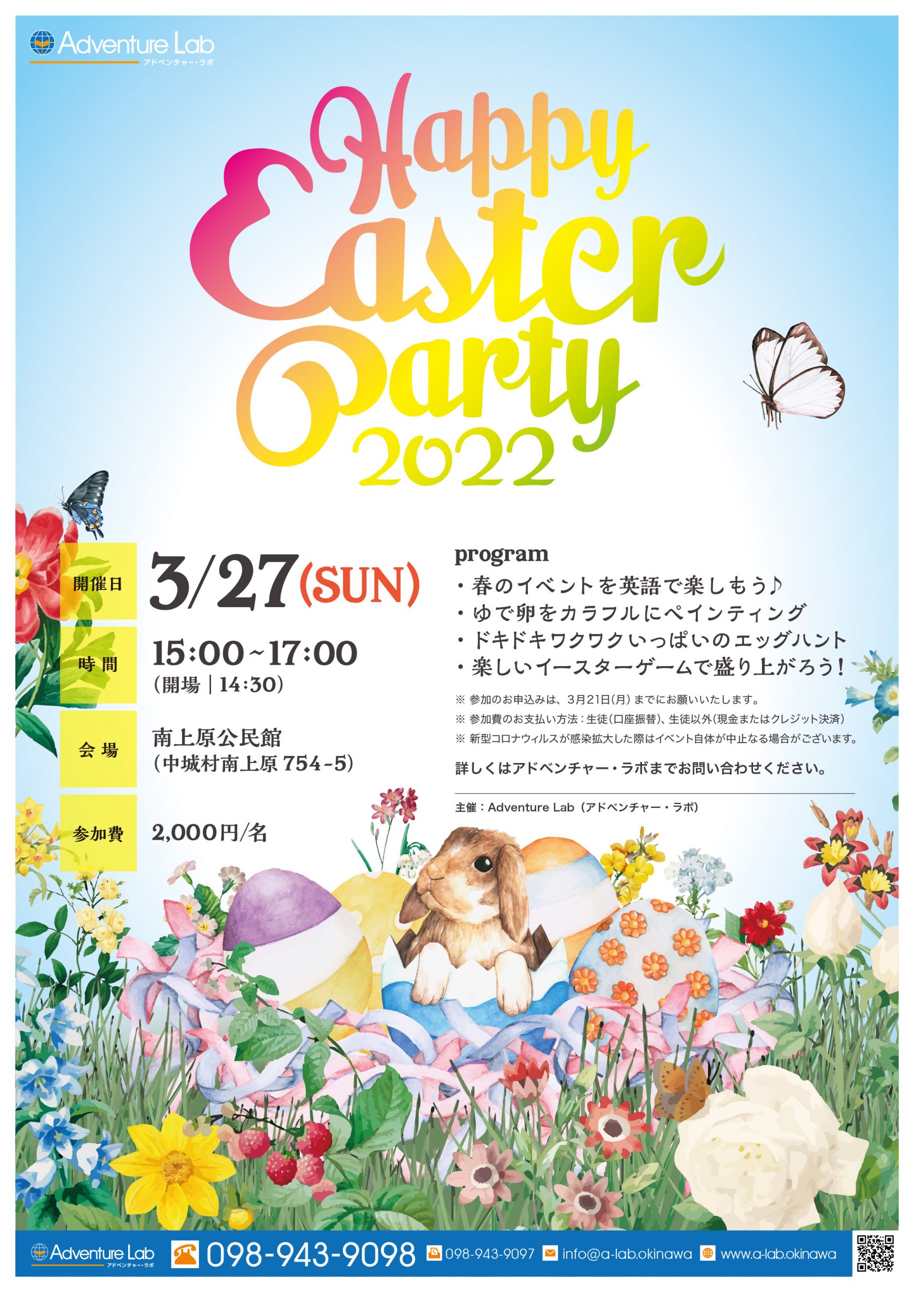 Easter Party 2022ポスター