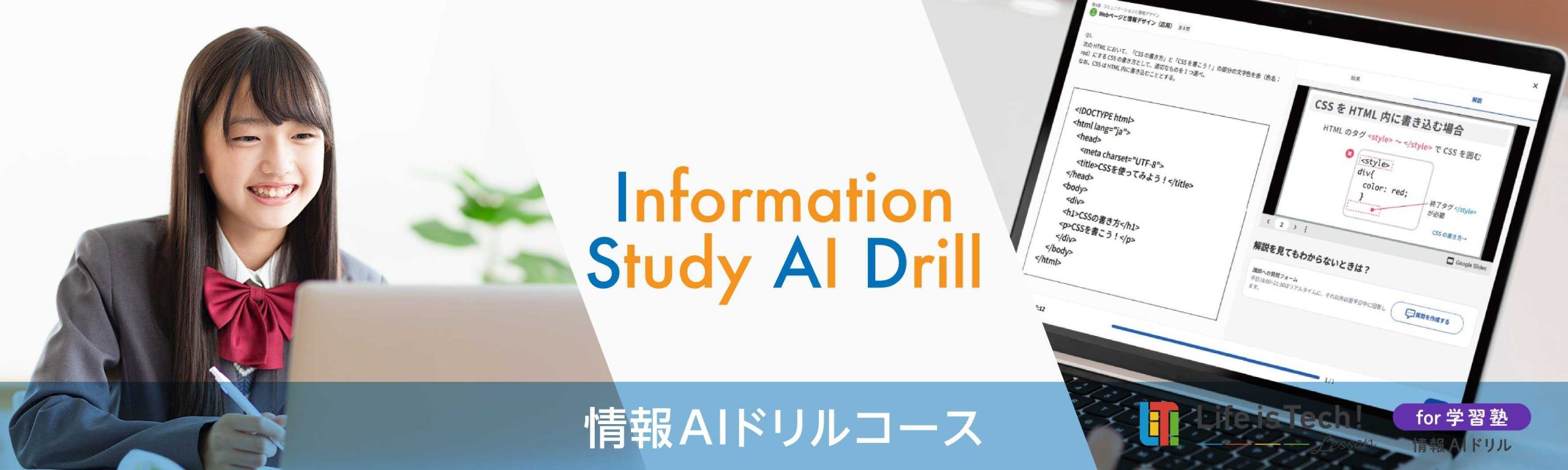 aidrill_main_photo_001 情報AIドリルコース
