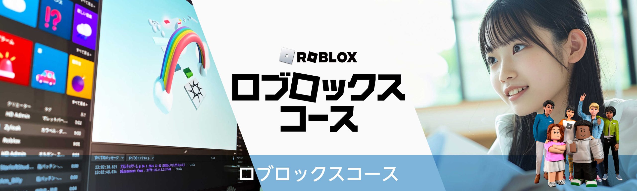 roblox_main_photo_001 ロブロックスコース