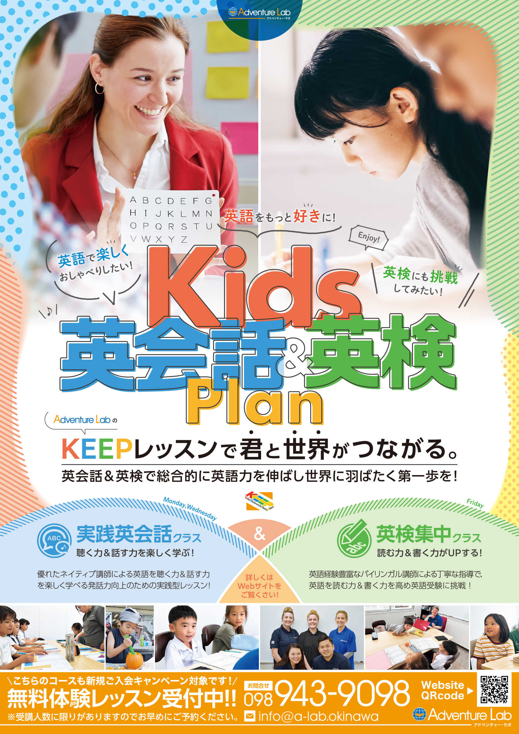 キッズ英会話＆英検プランチラシ