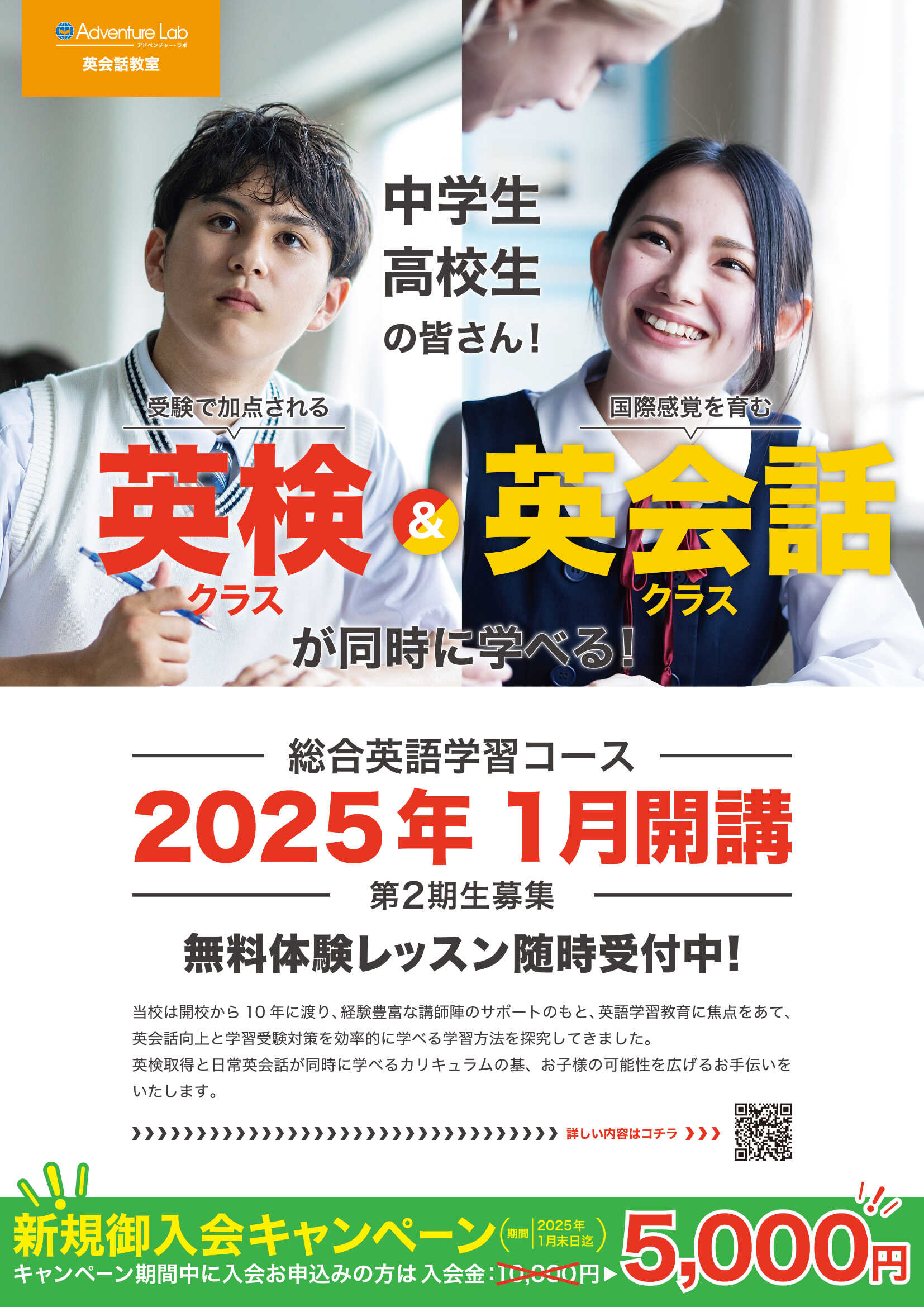 総合英語学習コースチラシ