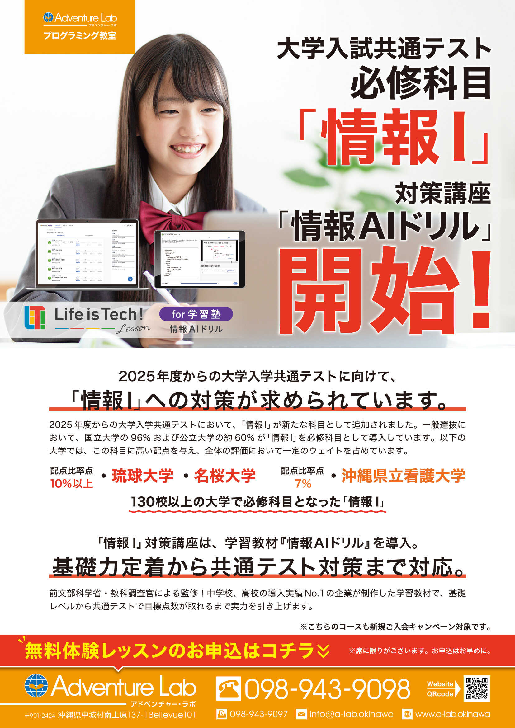 プログラミング教室チラシ02