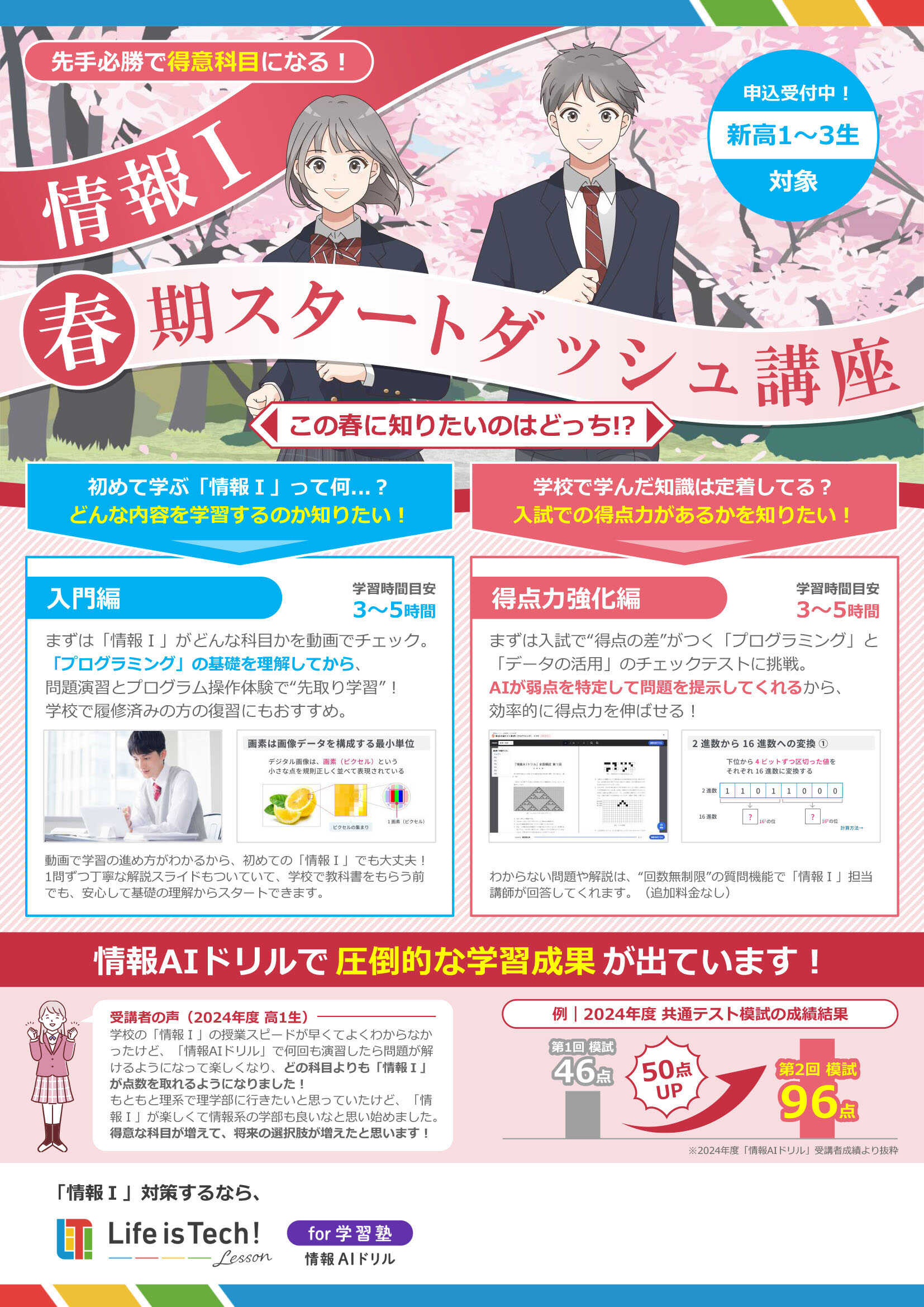 情報I_2025春季スタートダッシュ講座_jpg