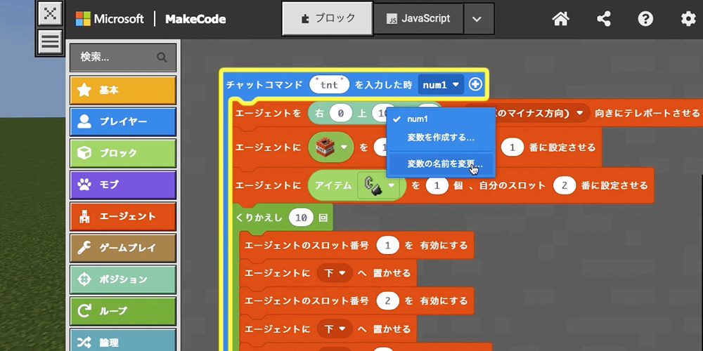 micramaster_parts_001 コードビルダーを使ってプログラミング