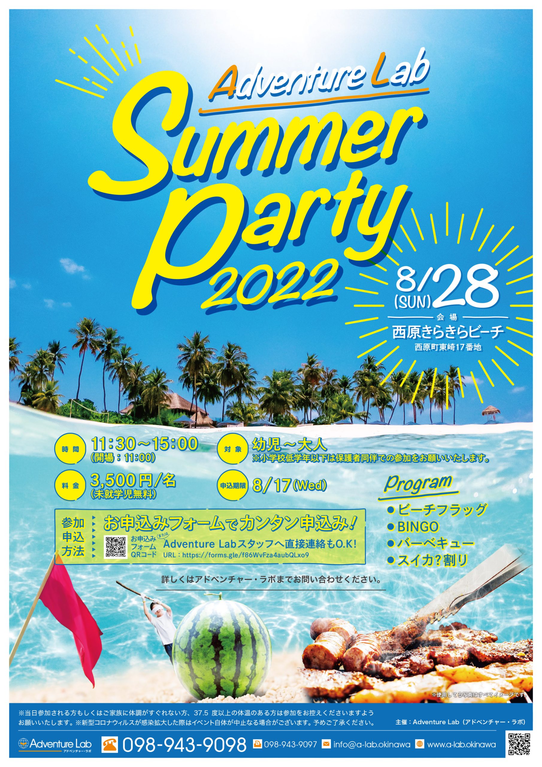 Summer Party 2022ポスター