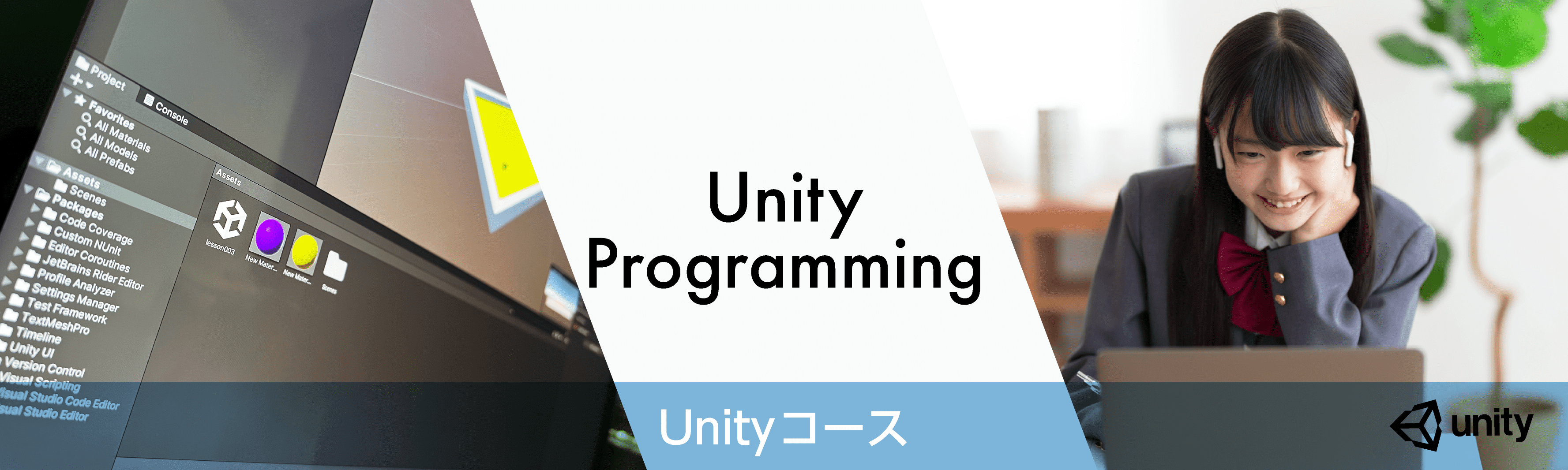 unity_main_photo_001 Unityコース