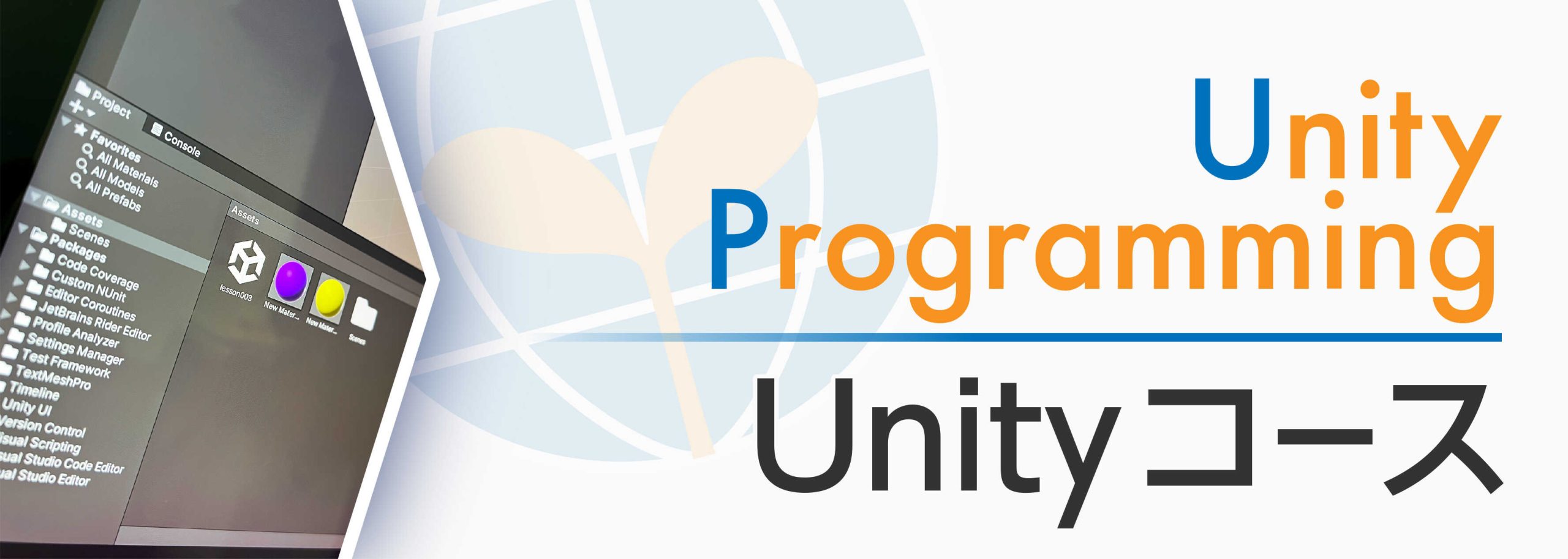 unity_main_mobile Unityコース