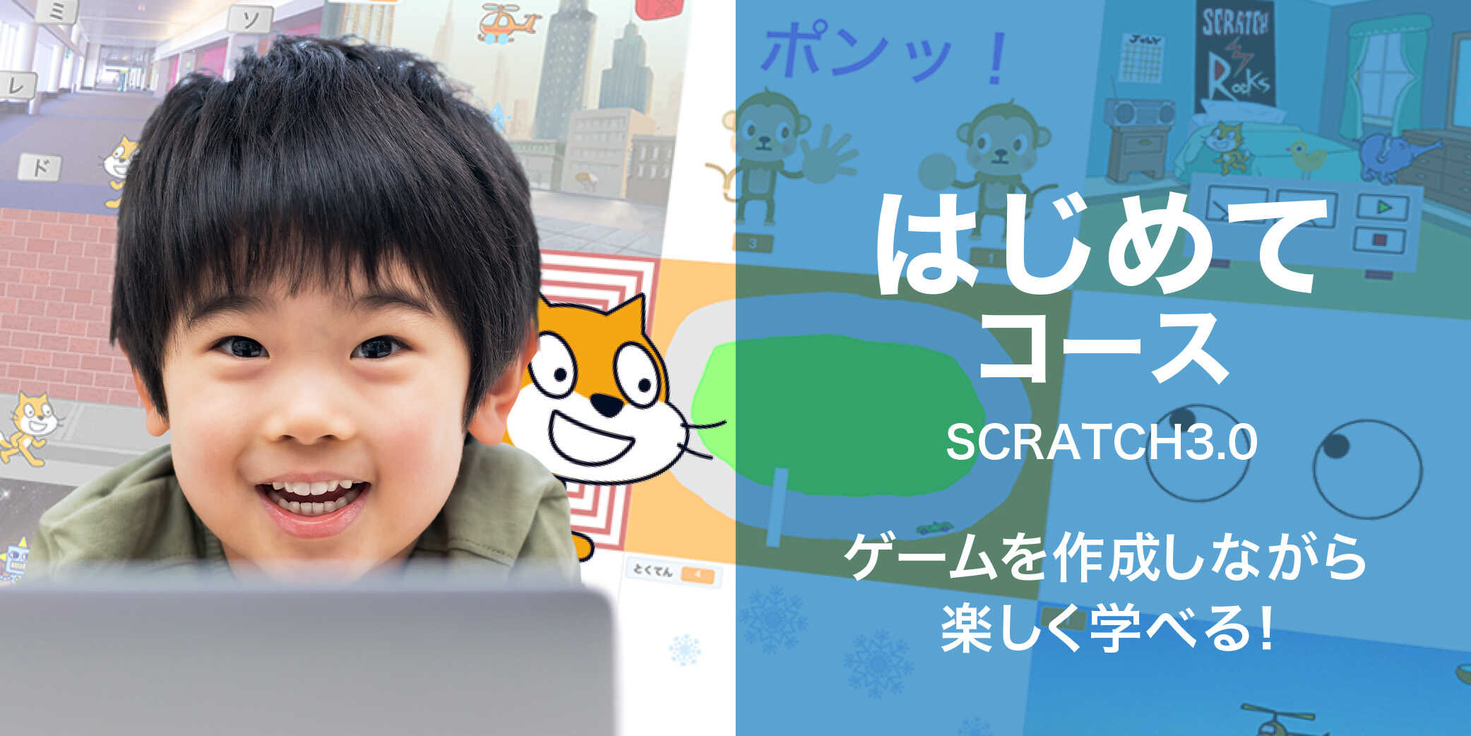 はじめてコース