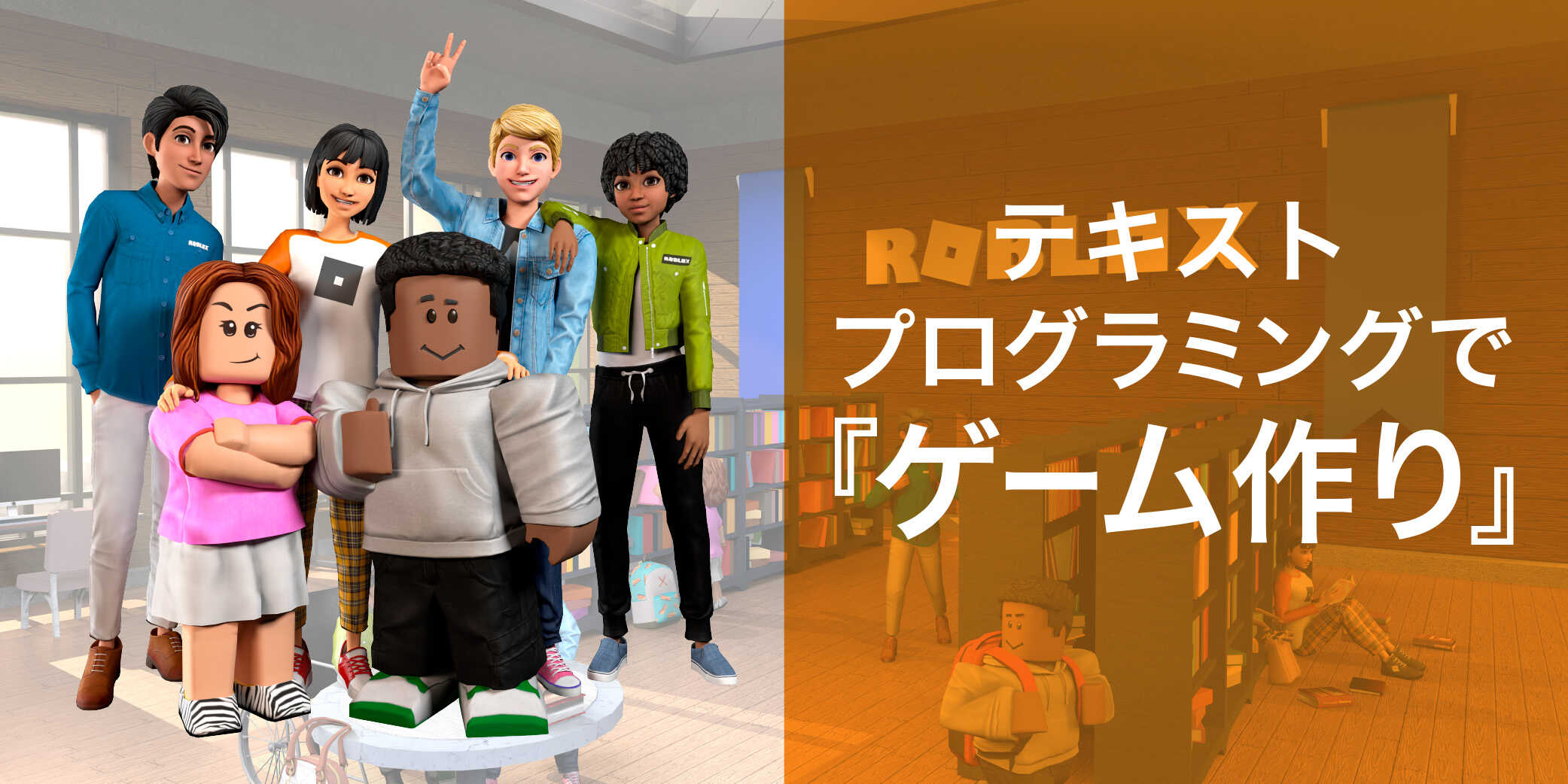 テキストプログラミングで『ゲーム作り』