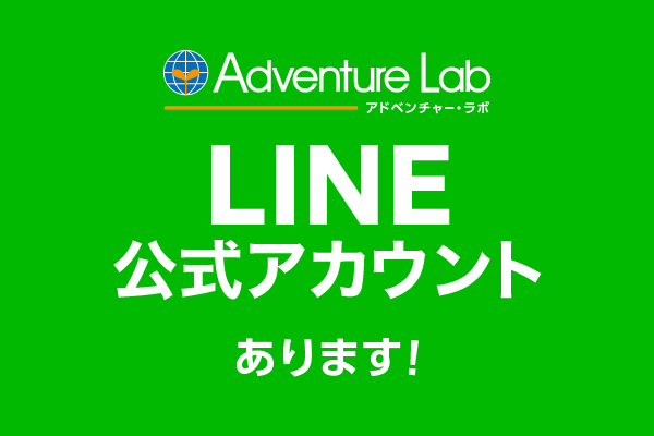 LINE公式アカウントあります!