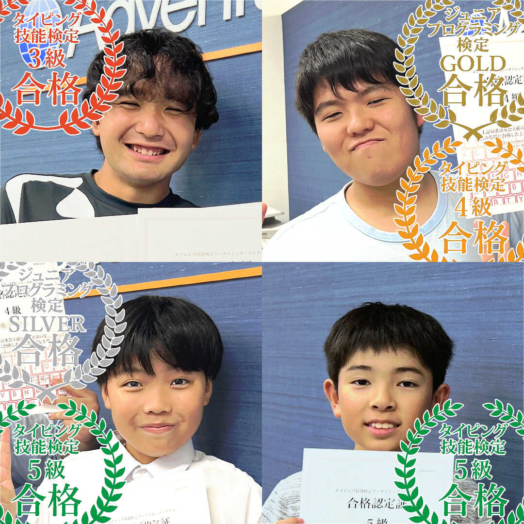 合格した生徒の皆さん！おめでとうございます！
