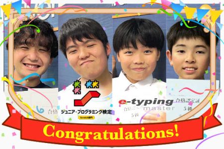 ジュニアプログラミング検定＆タイピング検定合格者発表！