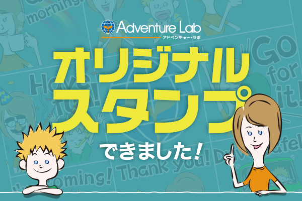 オリジナルLINEスタンプできました！